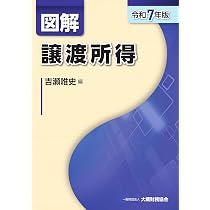 Amazon.co.jp: 図解 財産評価(令和7年版) : 木村夕香: 本